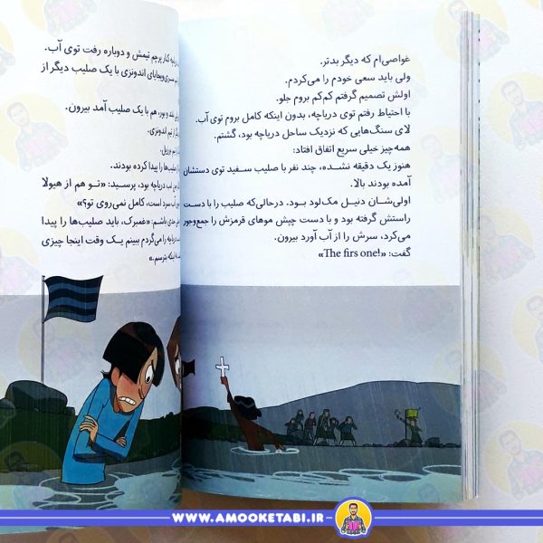 ته جدولی ها 6 راز قلعه ی افسون شده عمو کتابی