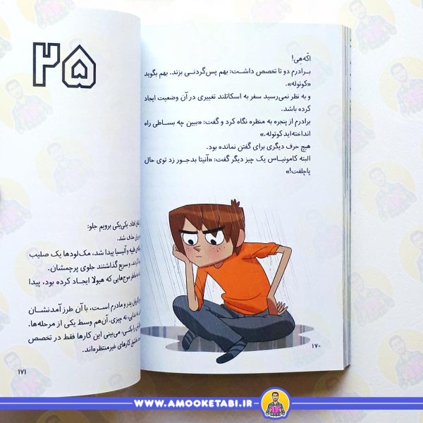 صفحه داخلی ته جدولی ها 6 راز قلعه افسون شده