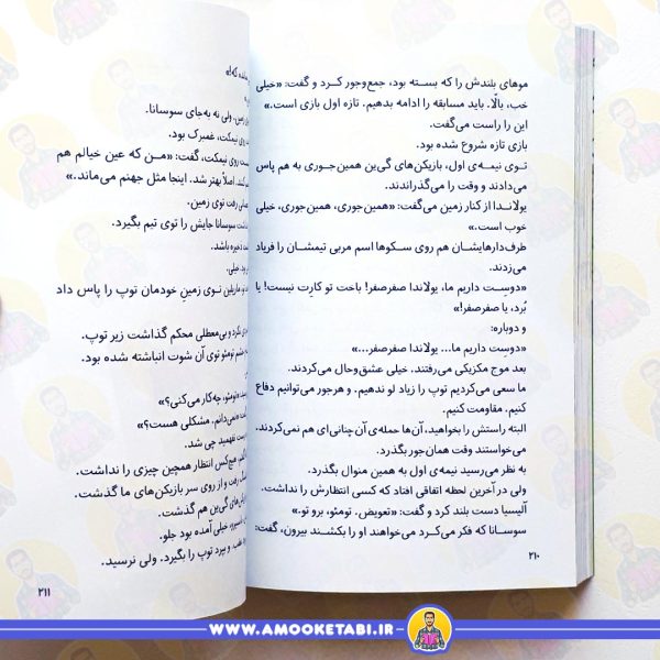قیمت و خرید ته جدولی ها 7 راز پنالتی نامرئی