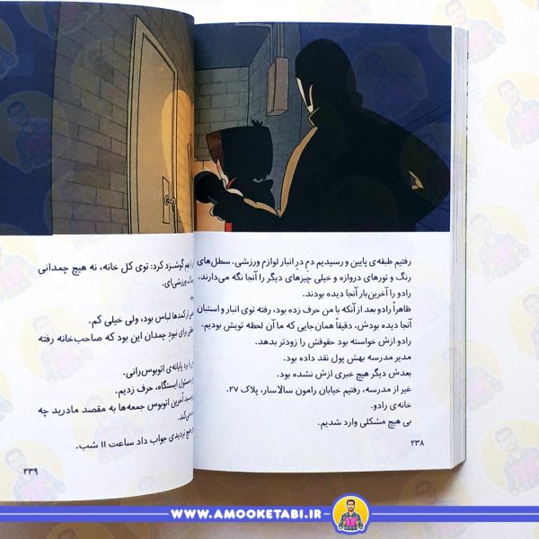 خرید ته جدولی ها 7 راز پنالتی نامرئی