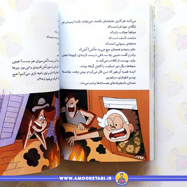 ته جدولی ها 8 راز سيرک آتش