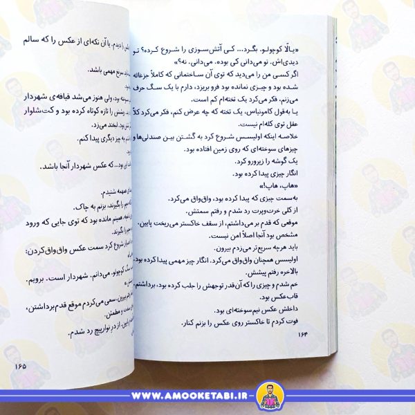 ته جدولی ها 8 راز سيرک آتش