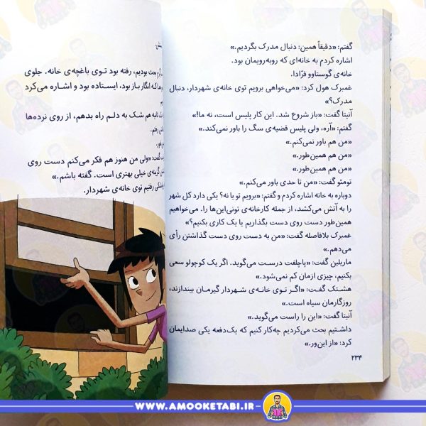 ته جدولی ها 8 راز سيرک آتش