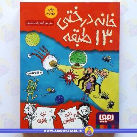 خرید کتاب خانه درختی 130 طبقه عمو کتابی