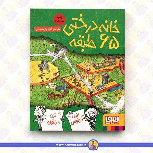 خرید خانه درختی 65 طبقه