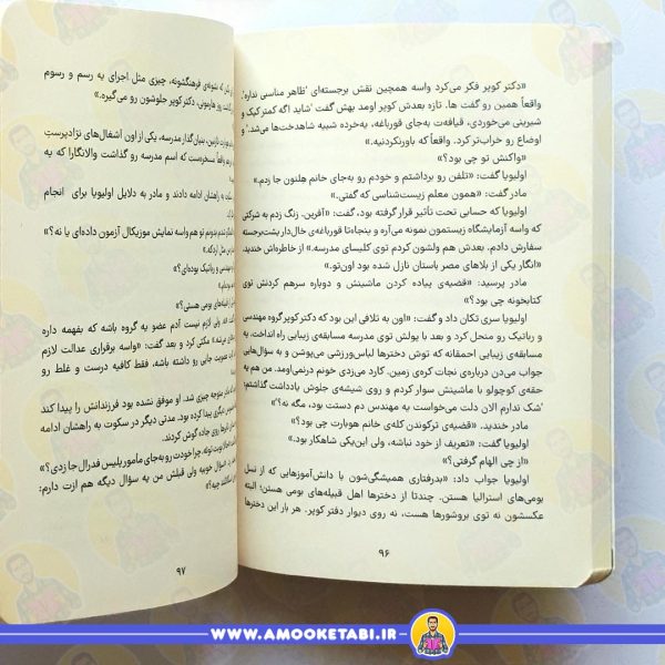 صفحه داخلی کتاب شبکه جهانی جاسوسان پاریس