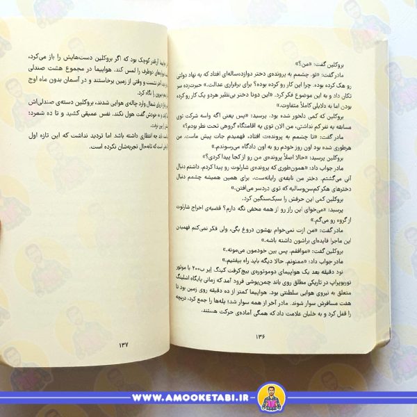 قیمت و خرید کتاب شبکه جهانی جاسوسان پاریس