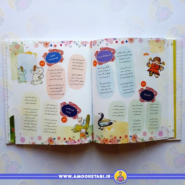 کتاب شعرهای شيرين برای بچه ها 62 شعر