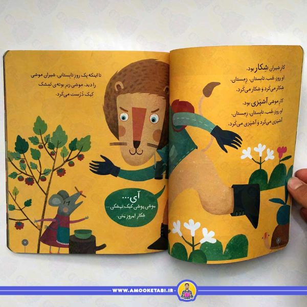 قیمت کلاس اولی کتاب اولی - سطح 2 (شیر شکمو موش آشپز)