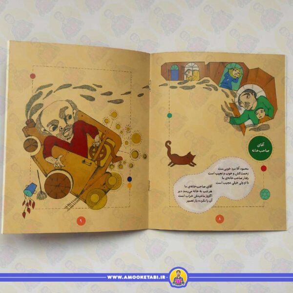 خرید کتاب ما کودکان مسلمان 5 حق همسایه