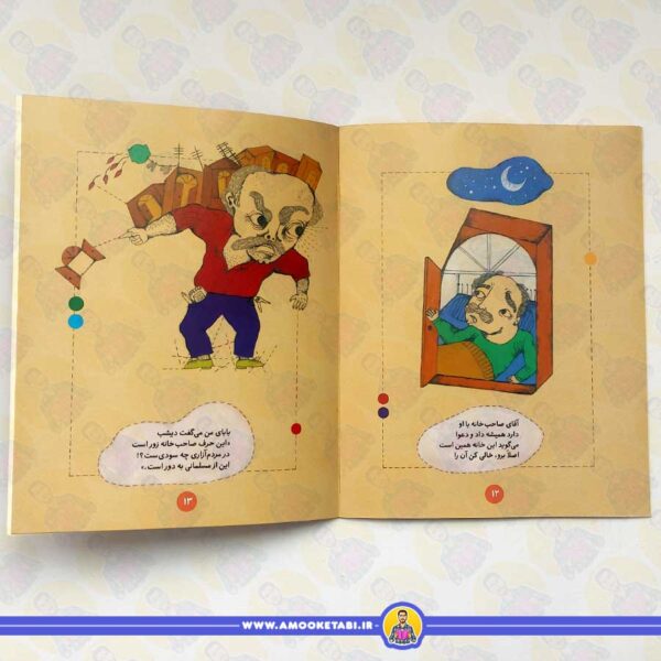 خرید و قیمت کتاب ما کودکان مسلمان 5 حق همسایه