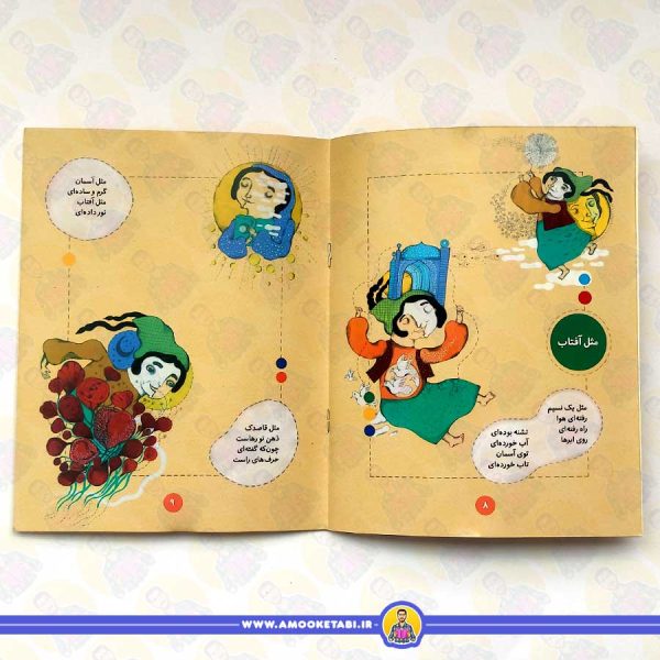 ما کودکان مسلمان 6 شعرهايی درباره ی راست گويی