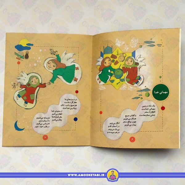 ما کودکان مسلمان 8 شعرهايی درباره ی روزه