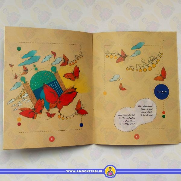 ما کودکان مسلمان 8 شعرهايی درباره ی روزه