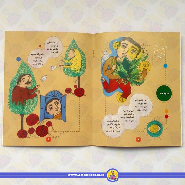 ما کودکان مسلمان 7 شعرهايی درباره ی شکرگزاری