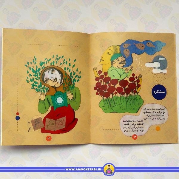 ما کودکان مسلمان 7 شعرهايی درباره ی شکرگزاری