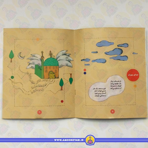 ما کودکان مسلمان 2 شعرهايی درباره ی نماز