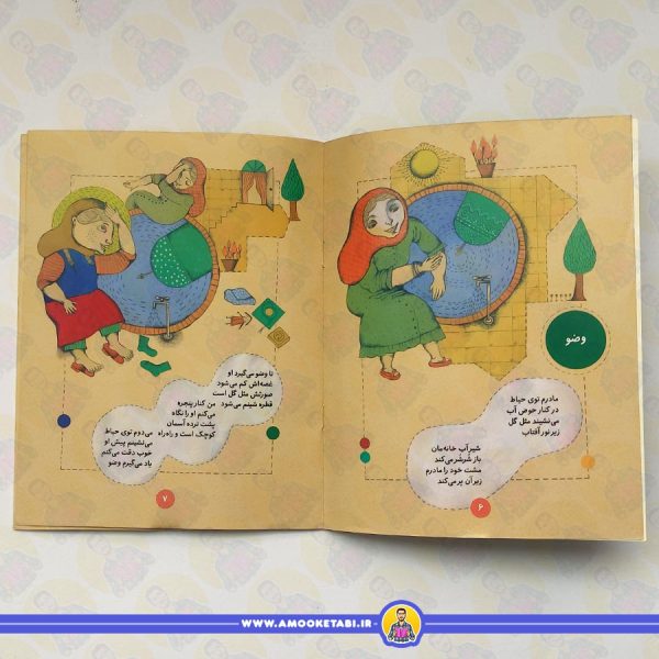 ما کودکان مسلمان 2 شعرهايی درباره ی نماز