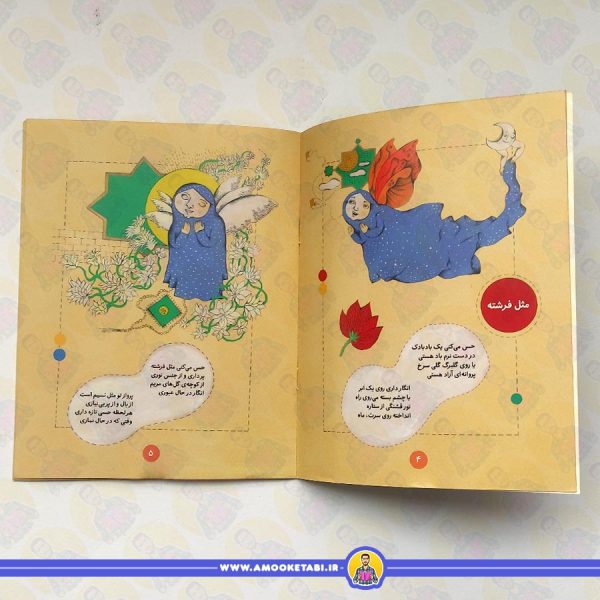 ما کودکان مسلمان 2 شعرهايی درباره ی نماز