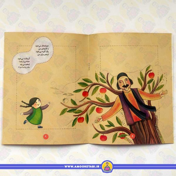 ما کودکان مسلمان 4 شعرهايی درباره ی نيکی به پدر و مادر