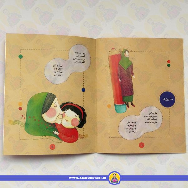 ما کودکان مسلمان 4 شعرهايی درباره ی نيکی به پدر و مادر