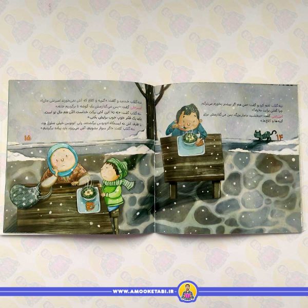 ماجراهای امیرعلی و ننه گلاب