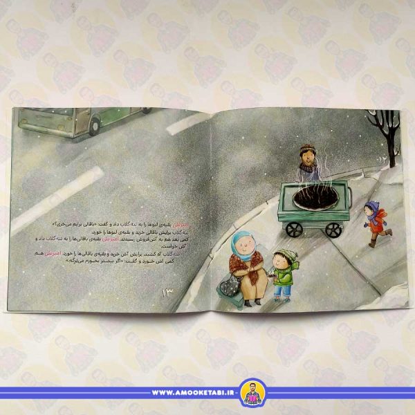 ماجراهای امیرعلی و ننه گلاب