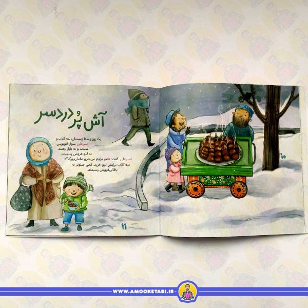 ماجراهای امیرعلی و ننه گلاب