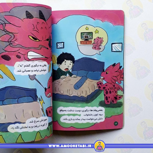 خرید و قیمت کتاب ماجرای من و اژدها 7 پذیرفتن نه