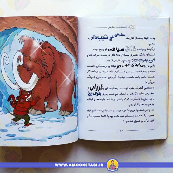 قیمت و خرید ماکاموشی12ملاقات با هيولای برفی