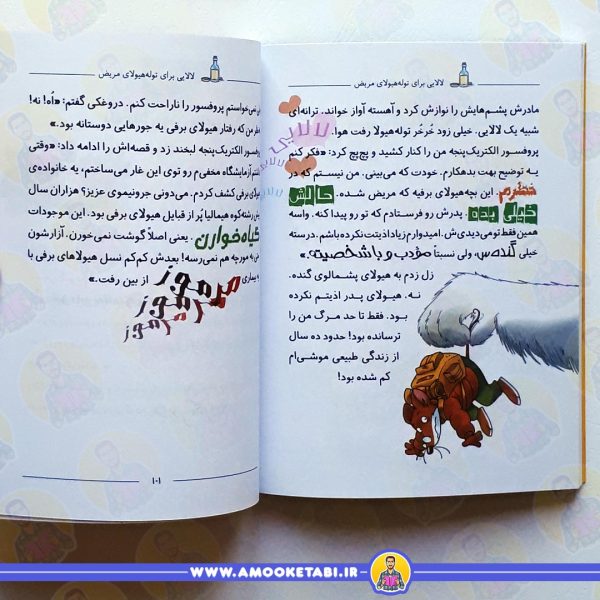 خرید ماکاموشی12ملاقات با هيولای برفی