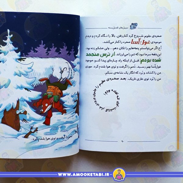 قیمت ماکاموشی12ملاقات با هيولای برفی
