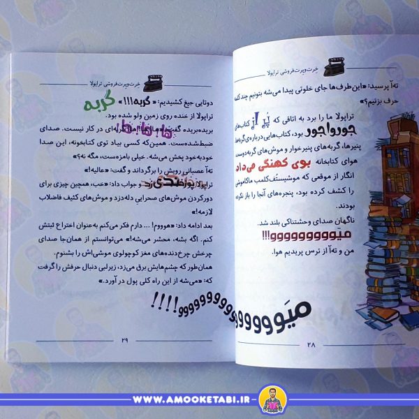 صفحه داخلی ماکاموشی1چشم زمردين