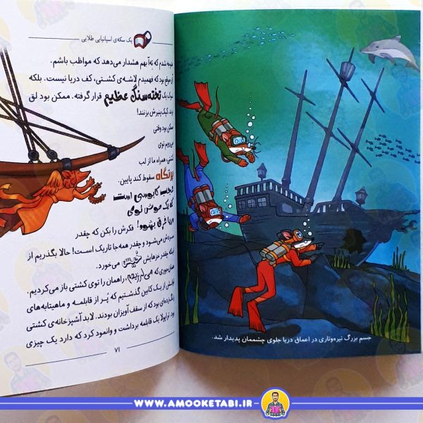 قیمت ماکاموشی 13 : در جست و جوی گنج
