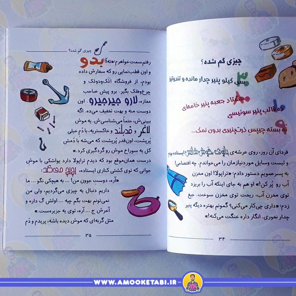 ماکاموشی1چشم زمردين جواهر گمشده عمو کتابی