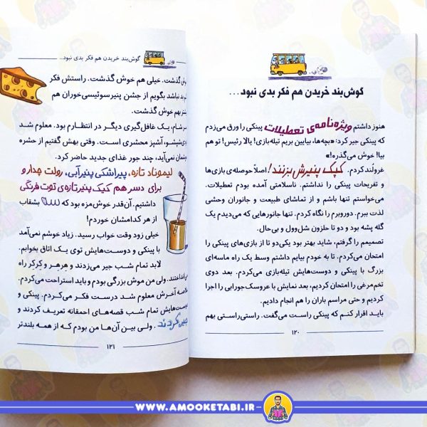 ماکاموشی 14 : تعطيلات در هتل ژنده پنده