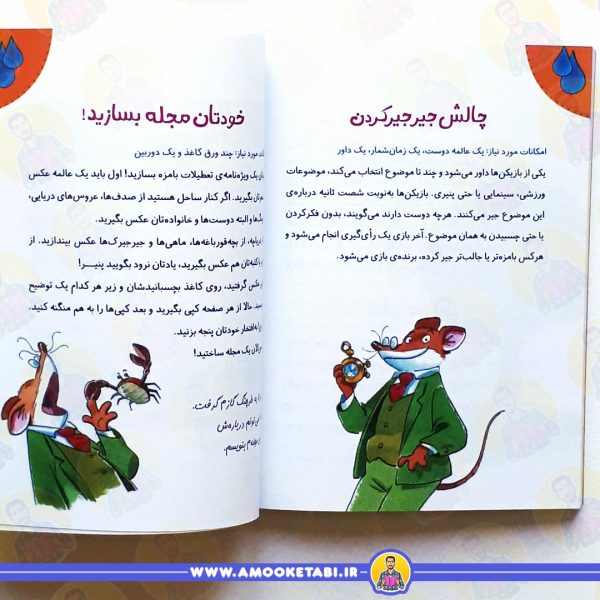 ماکاموشی 14 : تعطيلات در هتل ژنده پنده