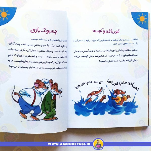 ماکاموشی 14 : تعطيلات در هتل ژنده پنده