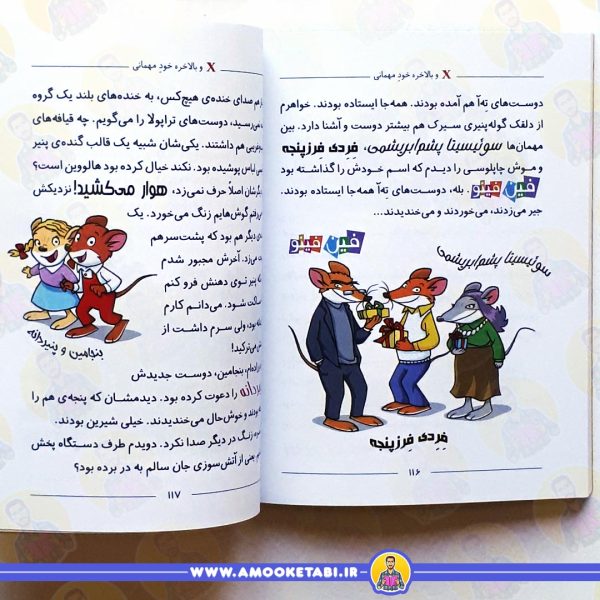 ماکاموشی 15 : کريسمس مبارک جرونيمو
