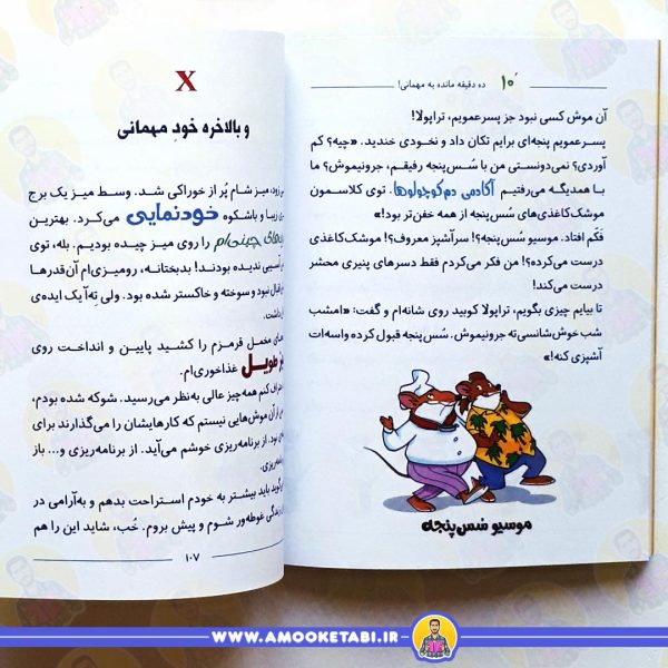 ماکاموشی 15 : کريسمس مبارک جرونيمو