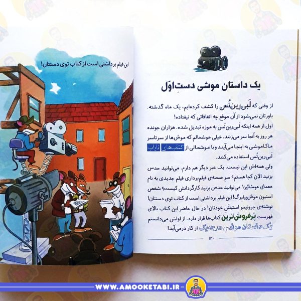 خرید ماکاموشی 5 : معمای موشاليزا
