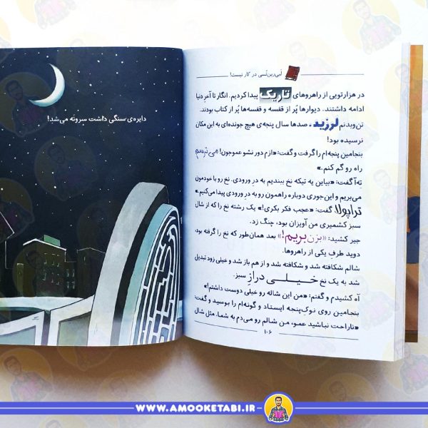 ماکاموشی 5 : معمای موشاليزا عمو کتابی