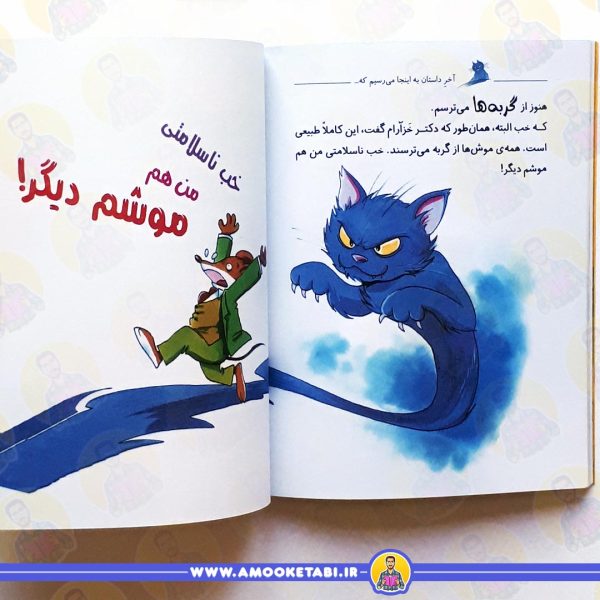 خرید چهار موش در اعماق جنگل تله موش