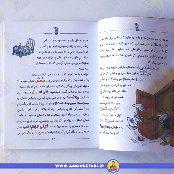صفحه داخلی ماکاموشی 9 : نبرد با گربه های راهزن