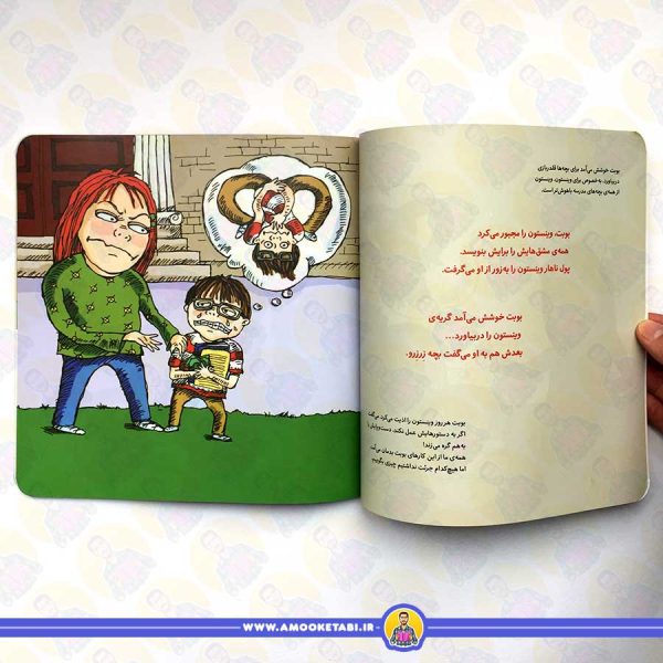 خرید کتاب کودک پاستیل های ضد قلدری !