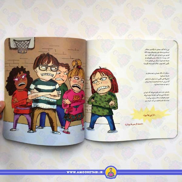 قیمت و خرید پاستیل های ضد قلدری! کتاب کودک