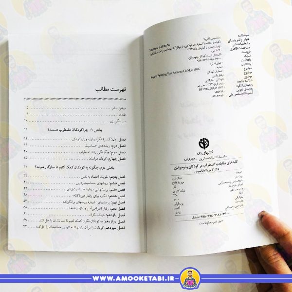 قیمت کتاب کلیدهای مقابله با اضطراب در کودکان