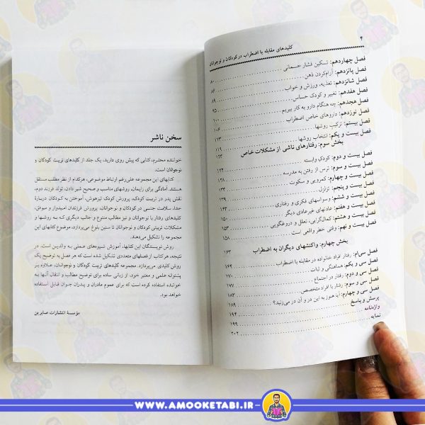 خرید کتاب کلیدهای مقابله با اضطراب در نوجوانان