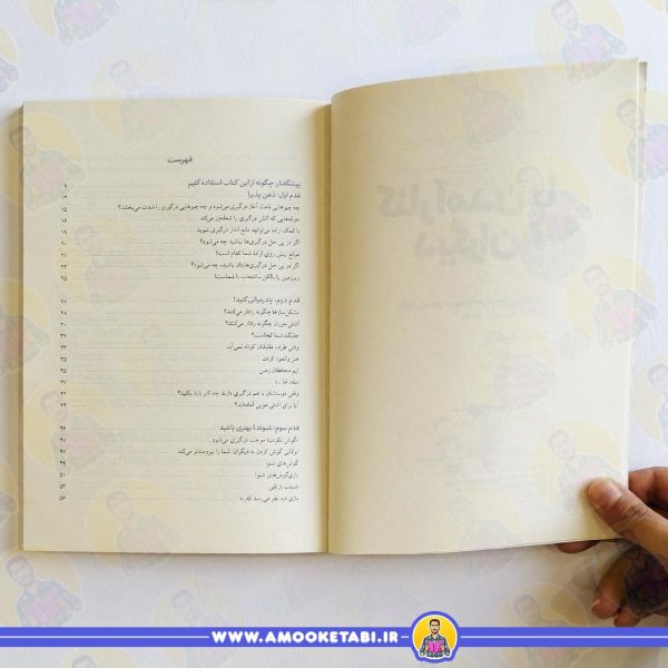 فهرست کتاب کنار آمدن با دیگران
