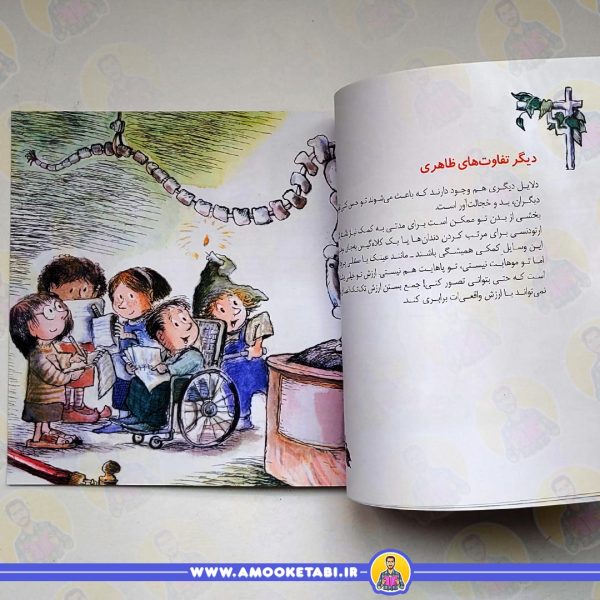 کتاب کودک مهارت های زندگی 25 –همان ستاره ای باش که هستی